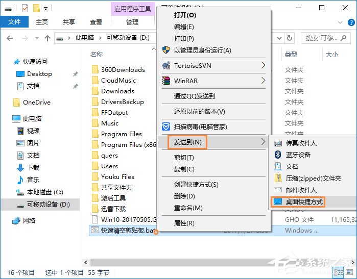 Win10如何清空剪贴板?快速清空剪贴板的命令是什么?