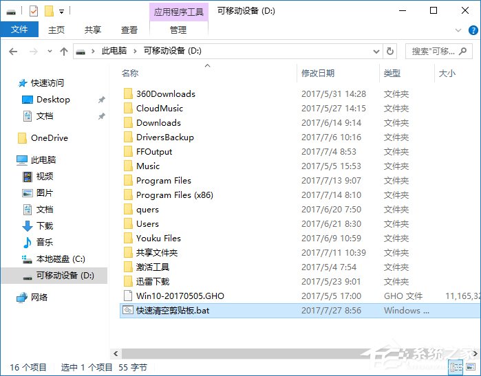 Win10如何清空剪贴板?快速清空剪贴板的命令是什么?