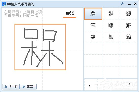 不认识的字怎么打出来?生僻字怎么输入?