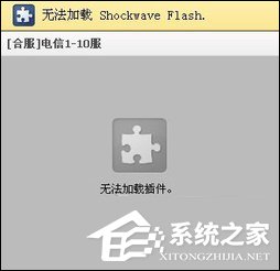 Win8系统打开网页提示“Shockwave Flash 未响应”怎么解决?