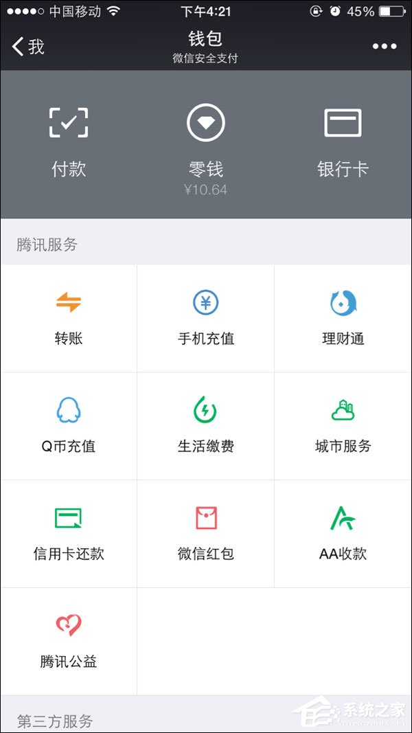 微信零钱明细记录能删除吗?微信交易记录如何删除?