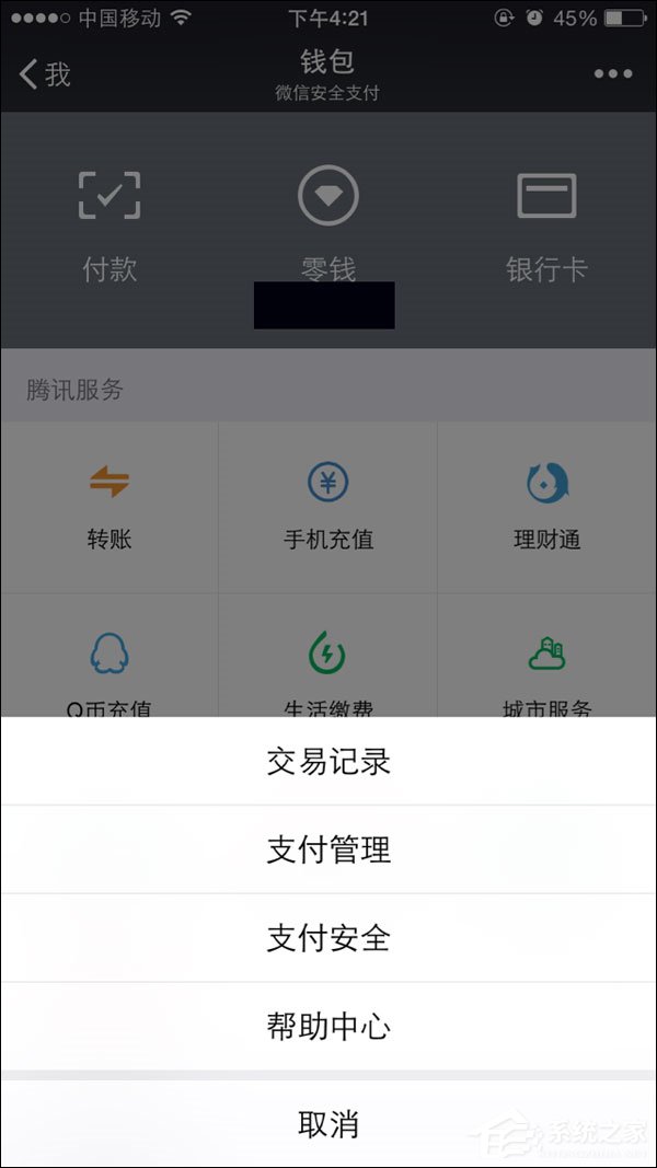 微信零钱明细记录能删除吗?微信交易记录如何删除?