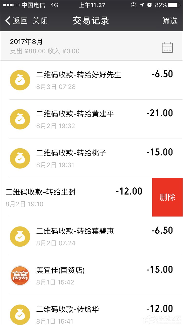 微信零钱明细记录能删除吗?微信交易记录如何删除?