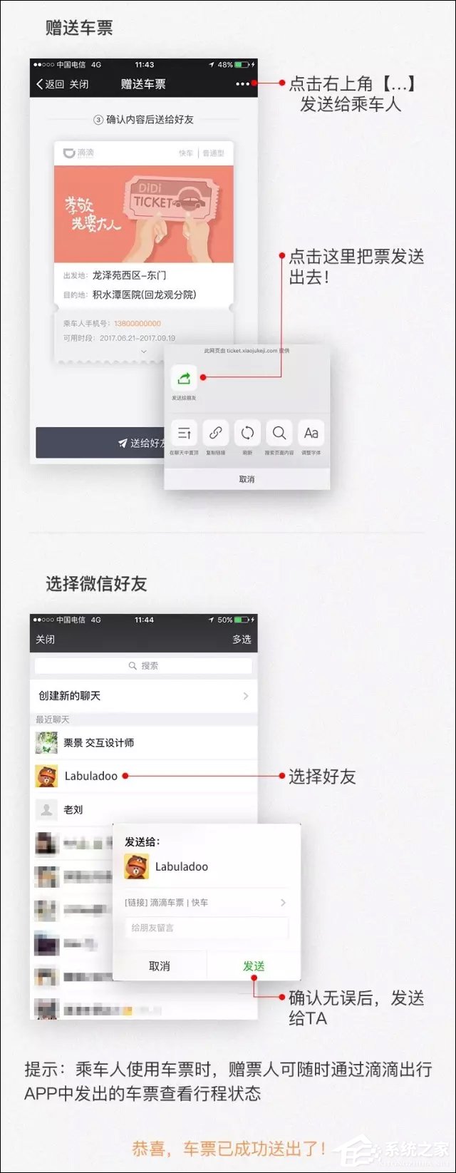 滴滴车票怎么用更简单?滴滴打车票你坐车我买单!