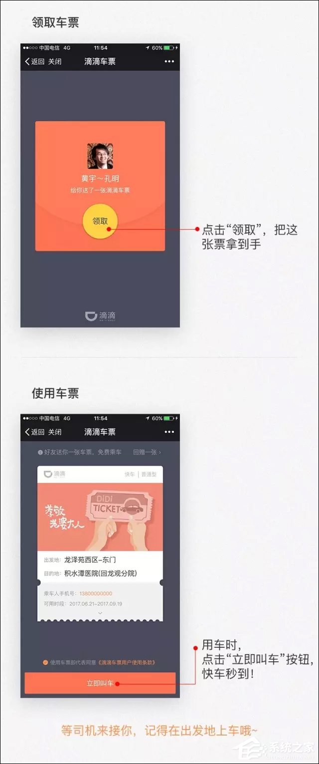 滴滴车票怎么用更简单?滴滴打车票你坐车我买单!