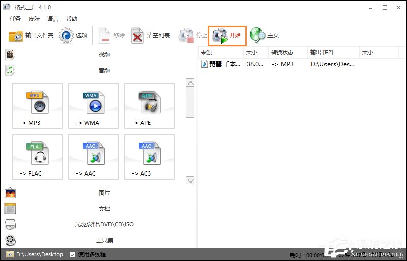 如何利用格式工厂将视频转音频?视频格式转换成MP3的方法