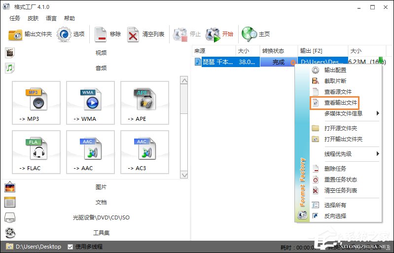 如何利用格式工厂将视频转音频?视频格式转换成MP3的方法