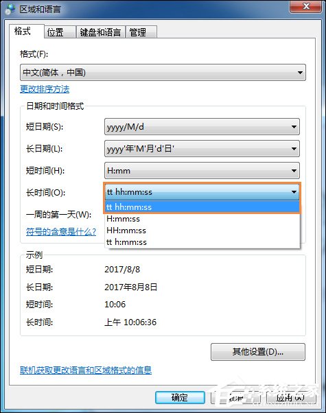 Win7时间显示上午下午怎么设置?