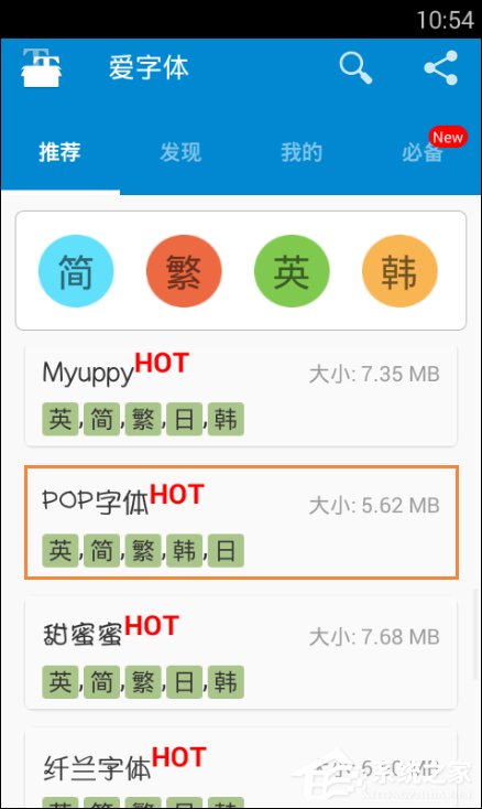 安卓手机字体怎么改?安卓手机爱字体换字体教程