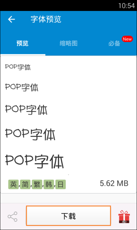 安卓手机字体怎么改?安卓手机爱字体换字体教程