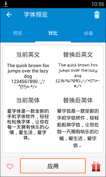安卓手机字体怎么改?安卓手机爱字体换字体教程
