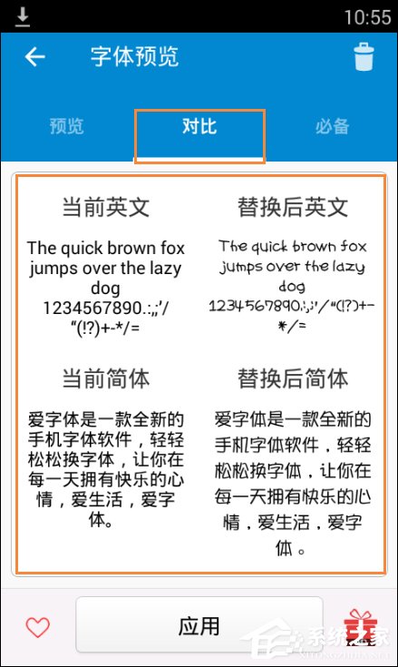 安卓手机字体怎么改?安卓手机爱字体换字体教程