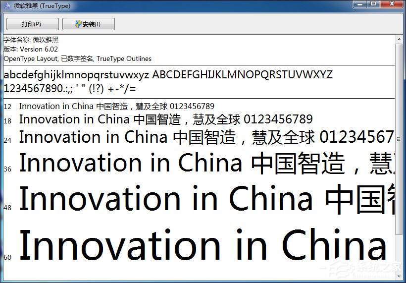 微软雅黑怎么安装?