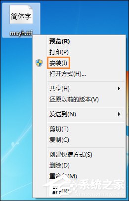 微软雅黑怎么安装?