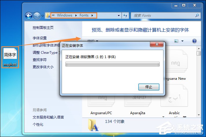 微软雅黑怎么安装?