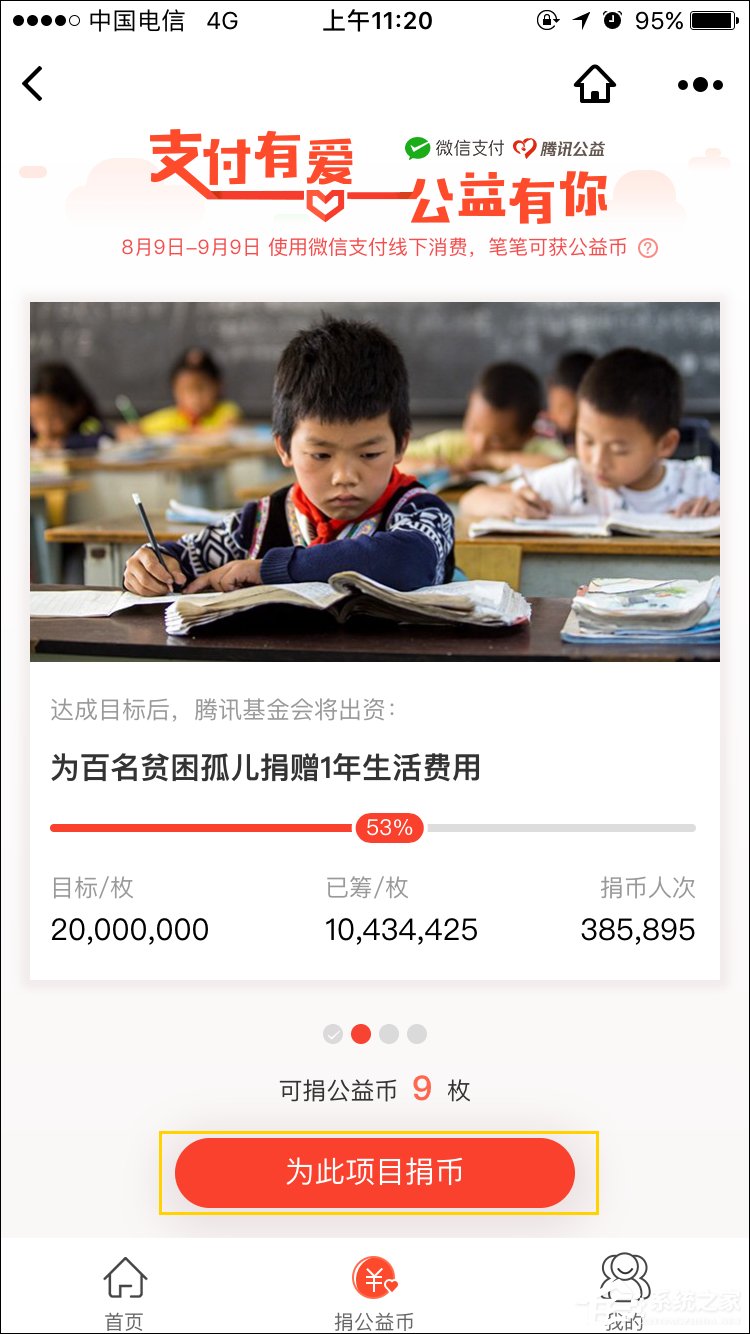 微信公益币怎么获得?微信公益币怎么捐?