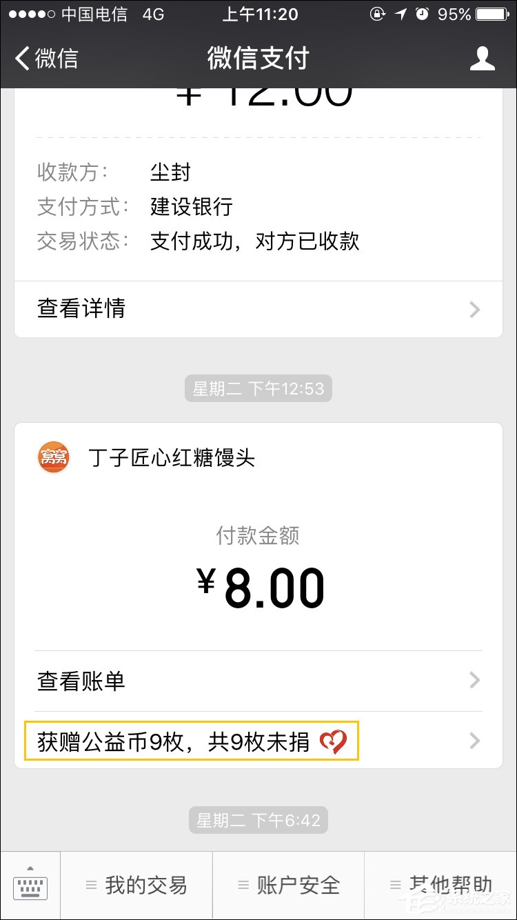 微信公益币怎么获得?微信公益币怎么捐?