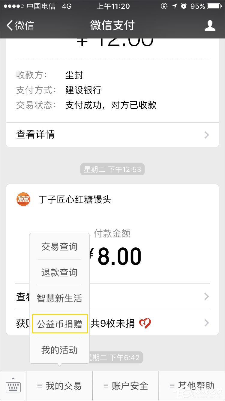 微信公益币怎么获得?微信公益币怎么捐?