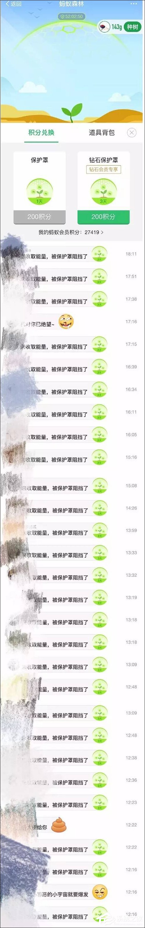支付宝蚂蚁森林能量保护罩怎么开启?
