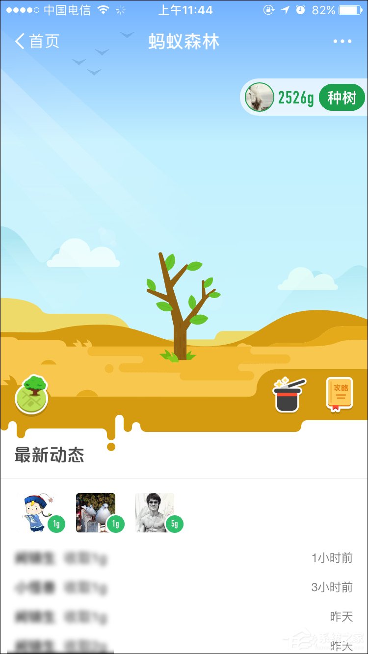 支付宝蚂蚁森林能量保护罩怎么开启?
