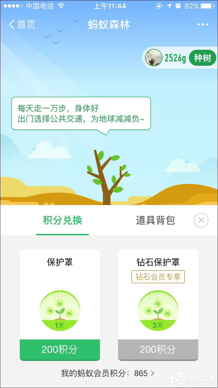 支付宝蚂蚁森林能量保护罩怎么开启?