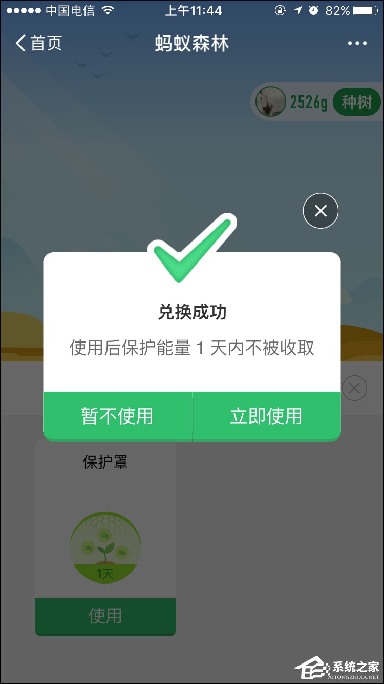 支付宝蚂蚁森林能量保护罩怎么开启?