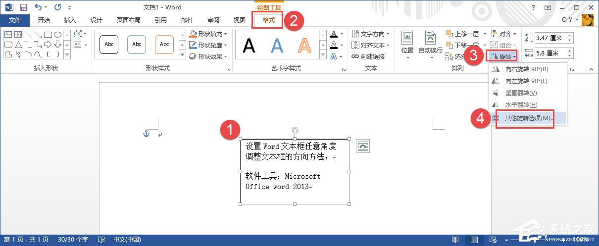 如何设置Word文本框旋转?Word文本框旋转方法介绍