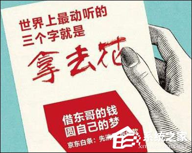 网购也能打白条?京东白条怎么用?