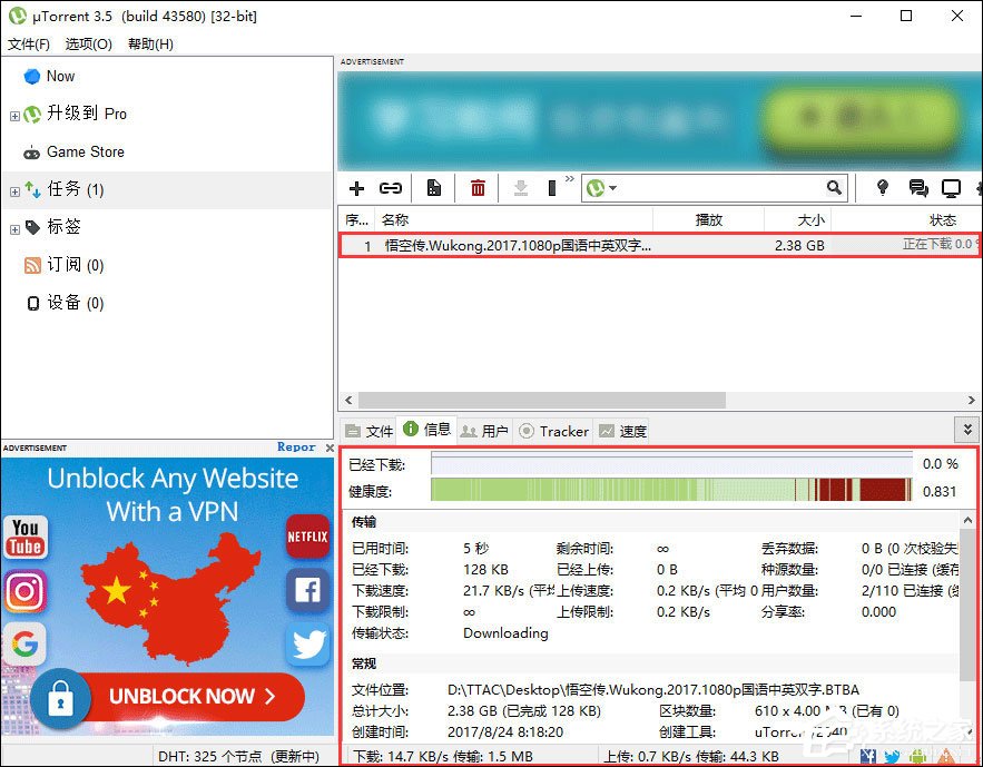 除了迅雷还有什么可以下载BT?BT种子下载软件介绍