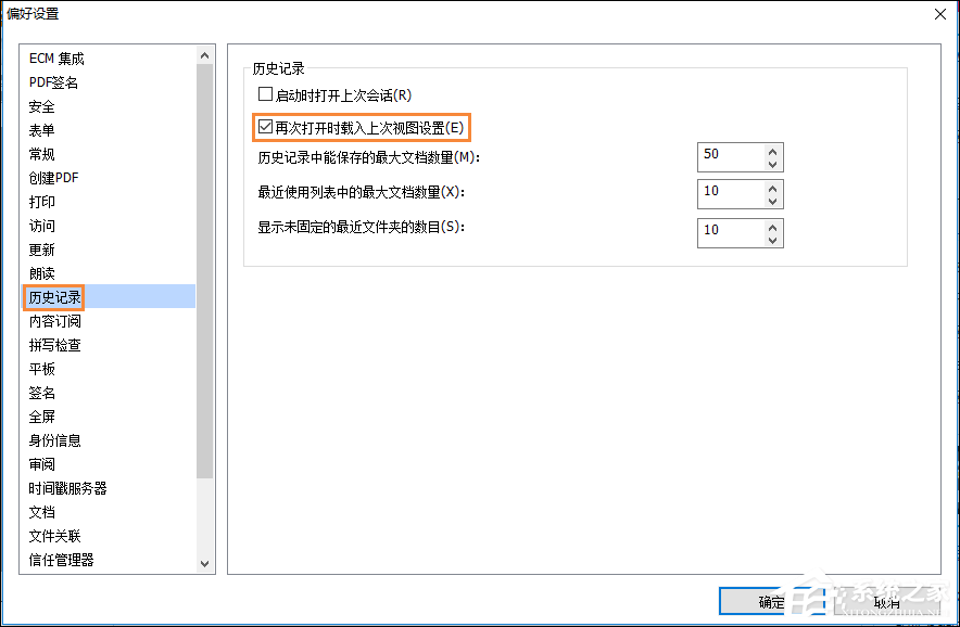福昕阅读器怎么记录上次阅读位置?