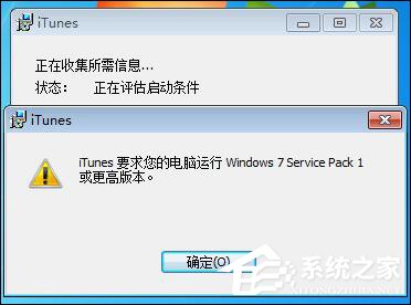 Win7 iTunes安装出错怎么办?电脑上无法安装iTunes怎么解决?