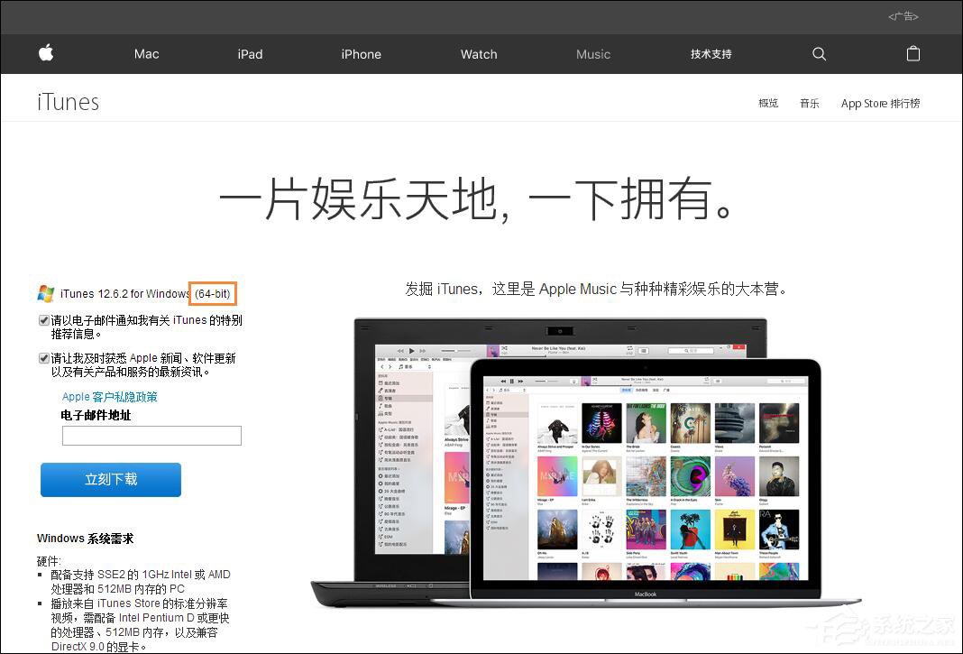 Win7 iTunes安装出错怎么办?电脑上无法安装iTunes怎么解决?