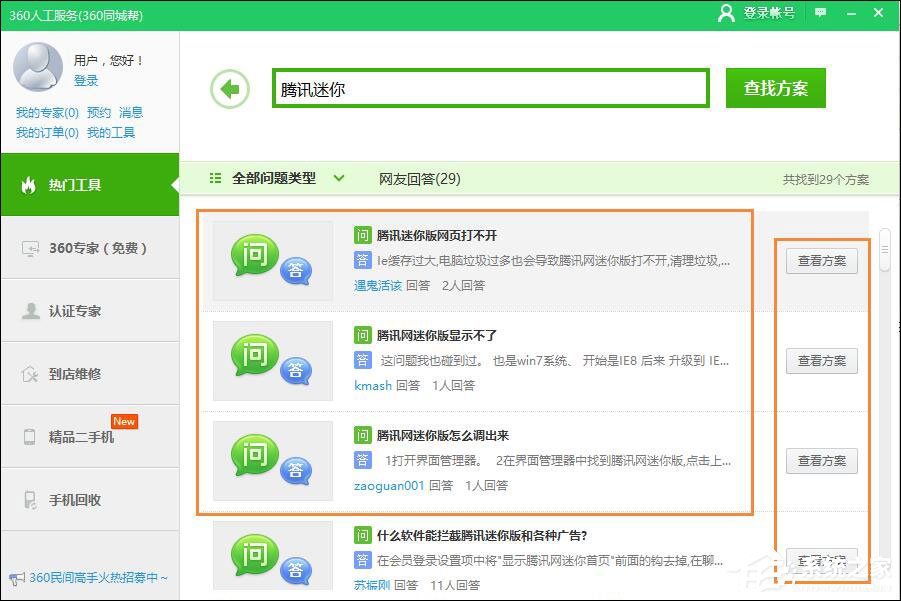腾讯迷你首页打不开提示正在加载怎么解决?