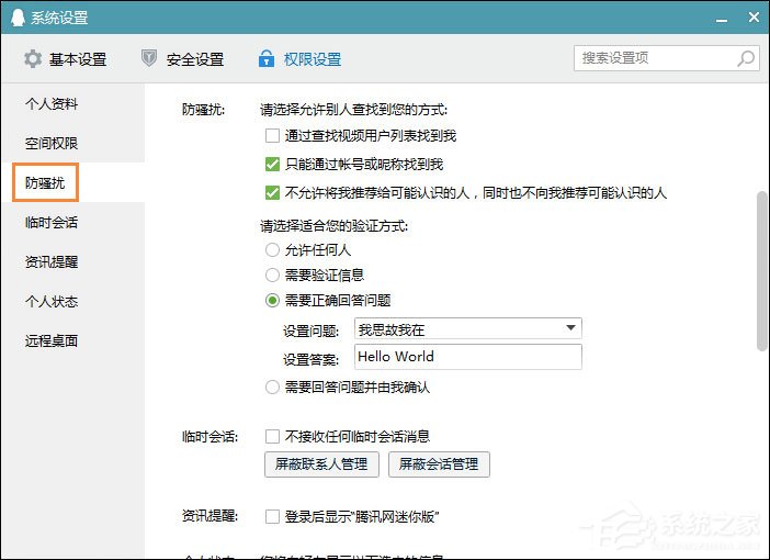 QQ推荐好友功能怎么关闭?