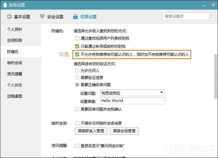 QQ推荐好友功能怎么关闭?