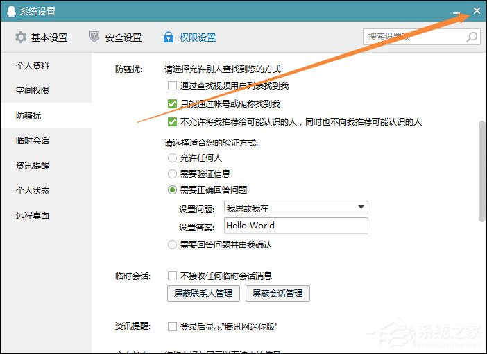QQ推荐好友功能怎么关闭?
