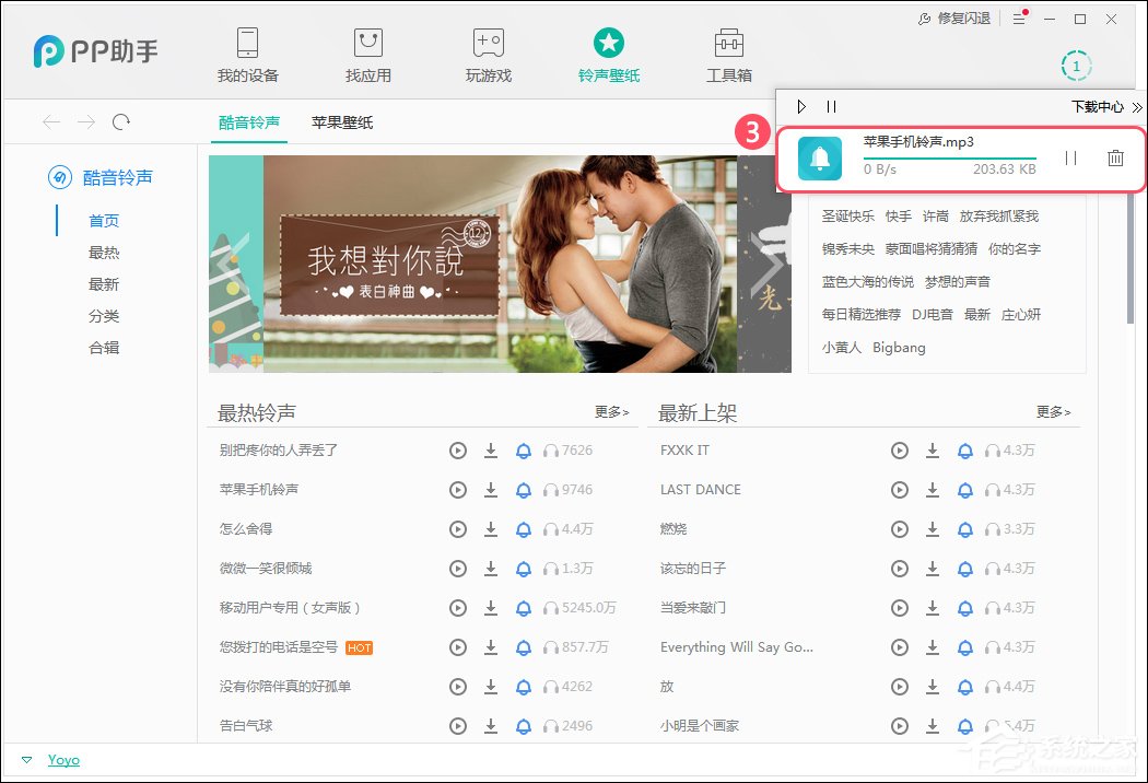 苹果怎么设置铃声?PP助手设置iPhone铃声的方法