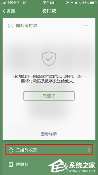微信收款提醒怎么设置?微信收款码怎么申请贴纸?