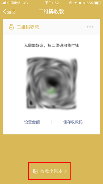 微信收款提醒怎么设置?微信收款码怎么申请贴纸?
