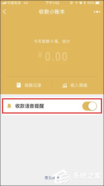 微信收款提醒怎么设置?微信收款码怎么申请贴纸?