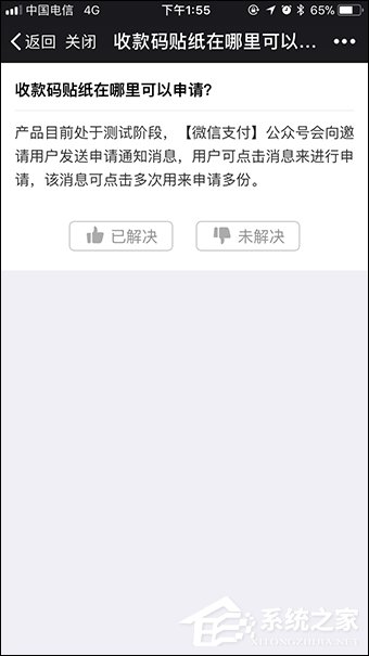 微信收款提醒怎么设置?微信收款码怎么申请贴纸?
