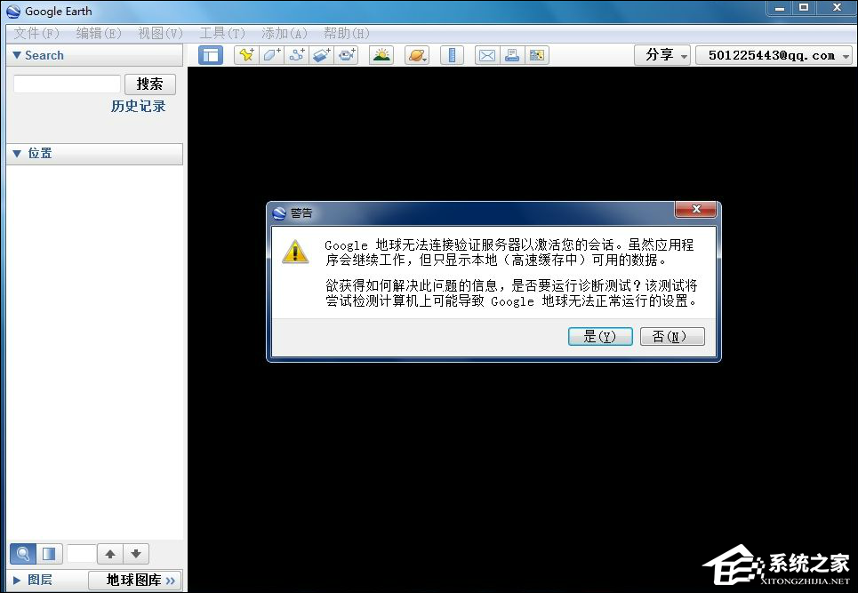 Google Earth打不开如何处理?谷歌地球无法连接服务器怎么办?