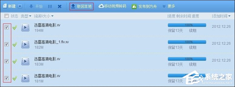 迅雷离线空间文件如何取回本地?迅雷离线下载加速方法