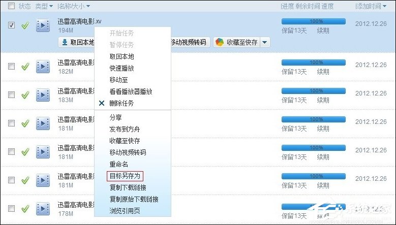 迅雷离线空间文件如何取回本地?迅雷离线下载加速方法