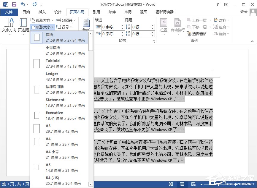 Word分栏怎么用?Word分栏排版操作方法