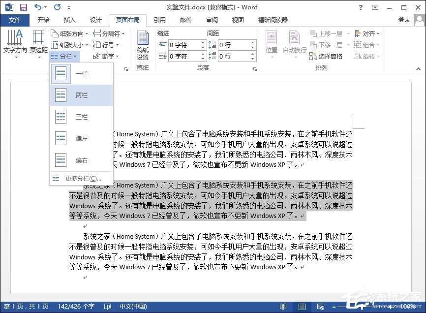 Word分栏怎么用?Word分栏排版操作方法