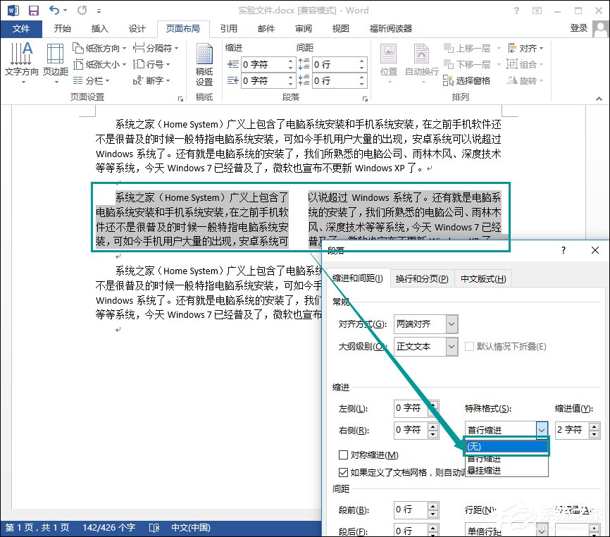 Word分栏怎么用?Word分栏排版操作方法