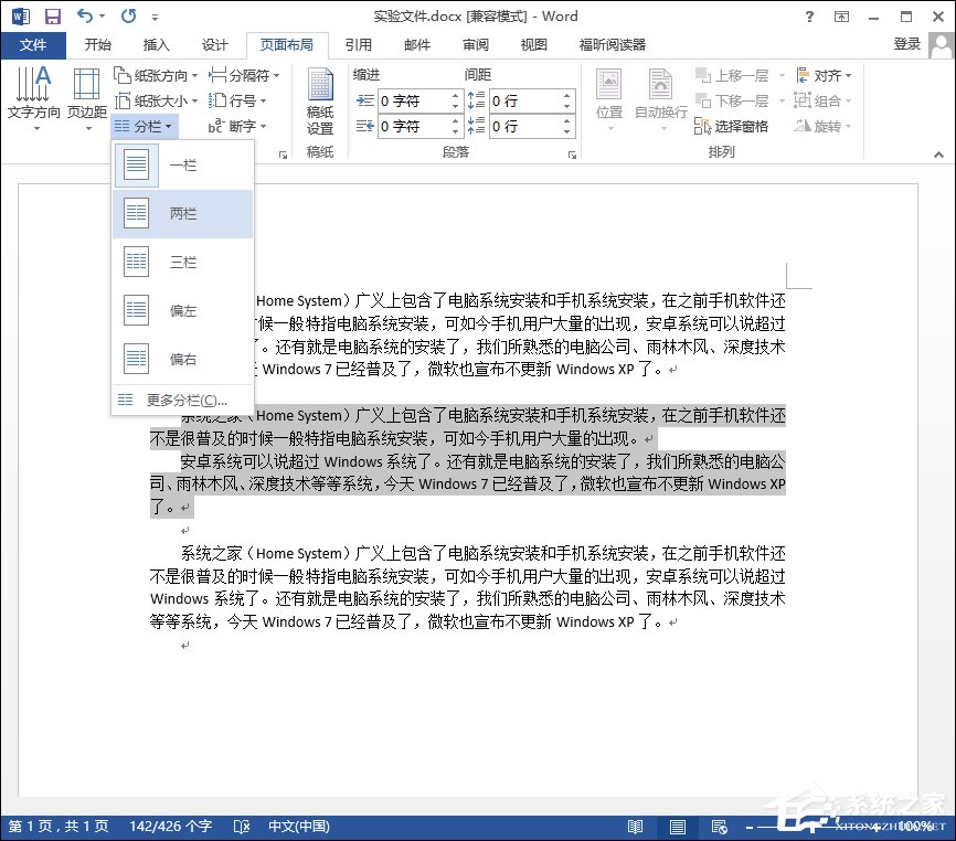 Word分栏怎么用?Word分栏排版操作方法
