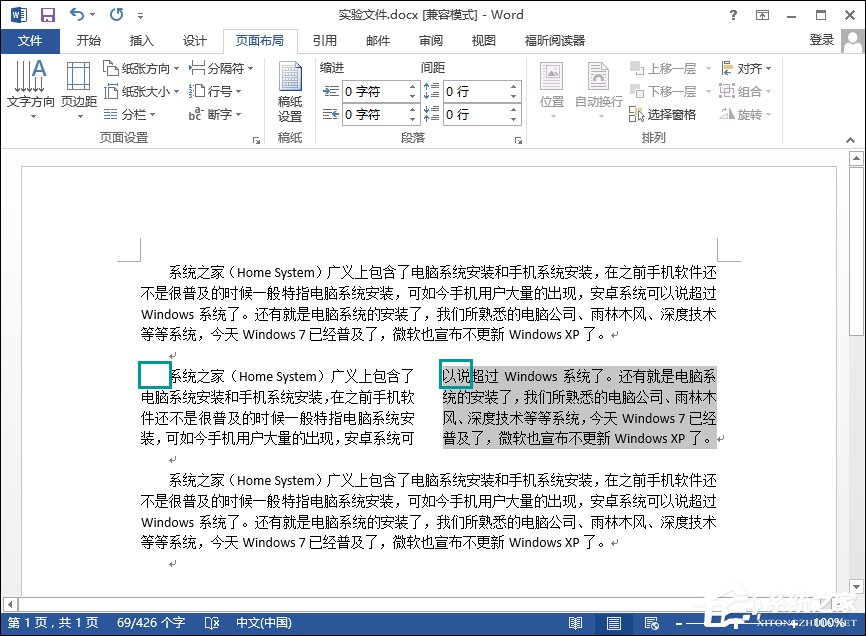 Word分栏怎么用?Word分栏排版操作方法