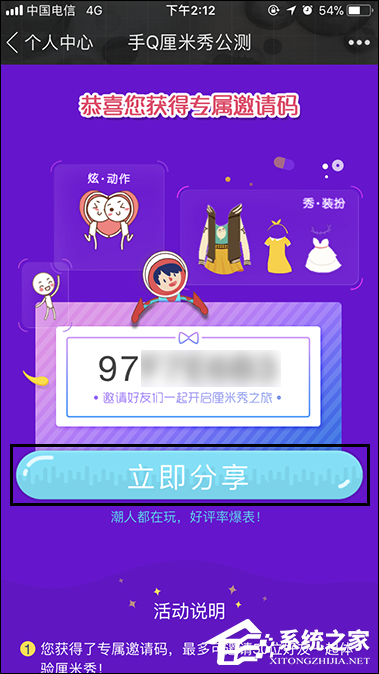 QQ厘米秀怎么邀请好友开启?QQ厘米秀邀请码在哪里?